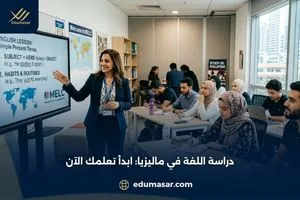 الدراسة في ماليزيا دليلك الشامل للتقديم الآن (2)